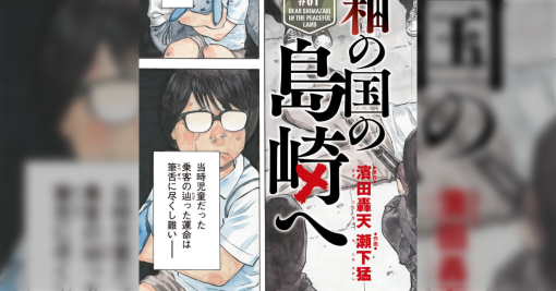 【漫画】元戦闘工作員の男が日本で平和に暮らそうとする話→「日常に帰って行く漫画なのかと思ってたら最後のナレーションで鳥肌がたった」