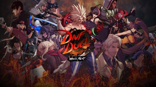 Switch版「DNF Duel」，2023年4月20日発売決定。DLCキャラクター“ブレイド”を含む5人を収録する“シーズンパス”の情報も公開