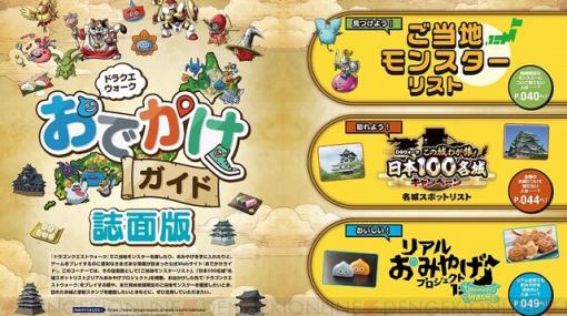 『ドラゴンクエストウォーク 公式ファンブック』が本日発売！ 気になる中身は？【電撃ドラゴンクエストウォーク日記#1490】