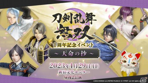 「刀剣乱舞無双」1周年記念イベントの描き下ろしイラストが一部お披露目！特典やグッズ、ライブ配信視聴券の情報もチェック