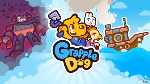 グラップリングアクションアドベンチャーゲーム「Grapple Dog」が本日配信！20％OFFで購入できる配信記念キャンペーンも開催