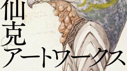 池谷仙克氏の美術書「池谷仙克アートワークス」が本日発売「ウルトラマン」シリーズなどの怪獣デザインを余すところなく収録