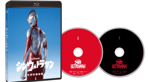 『シン・ウルトラマン』のBlu-ray&DVDが2023年4月12日に発売決定。特別版にはメイキングや特撮の撮影風景、スピンオフ作品『シン・ウルトラファイト』も収録。4K版の本編は映画館の様な仕上がりに