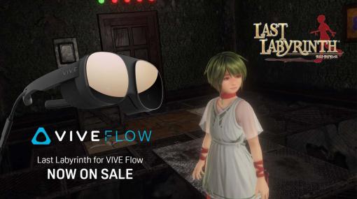 VR脱出アドベンチャー「Last Labyrinth」がVIVE Flow向けに本日リリース
