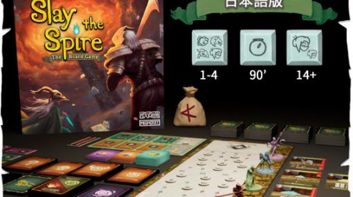 日本語版「Slay the Spire: The Board Game」，クラウドファンディングを2023年1月10日スタート。支援プランの詳細と価格も公開に