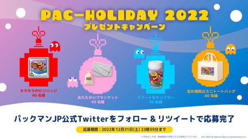 「パックマン」，Twitterでクリスマスキャンペーンを12月24日から開催