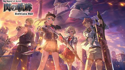 スマホ向けRPG「英雄伝説 閃の軌跡：Northern War」，制作および2023年リリースを発表。2023年1月放送予定のTVアニメをゲーム化