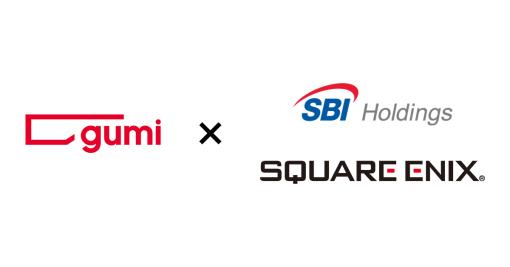 gumi，SBIホールディングスおよびスクウェア・エニックス・ホールディングスとの資本業務提携契約を締結し，約70億円の資金調達を発表