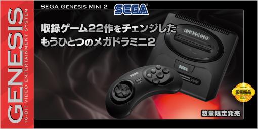 「SEGA Genesis Mini 2」日本語版公式サイトをオープン。本日20：30より年末特別番組の生配信を実施