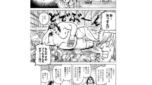 『Fit Boxing 北斗の拳』と『北斗の拳外伝 天才アミバの異世界覇王伝説』のコラボマンガが公開。超絶ぽっちゃりのアミバがエクササイズに挑戦！