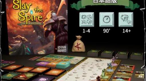 「Slay the Spire: The Board Game 日本語版」のクラウドファンディングが1月10日16時よりKibidangoで開始！