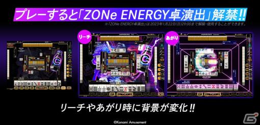 「麻雀格闘倶楽部 Extreme」とエナジードリンク・ZONe ENERGYのコラボイベント「ZONe ENERGY in the 麻雀格闘倶楽部」が12月26日より開催！