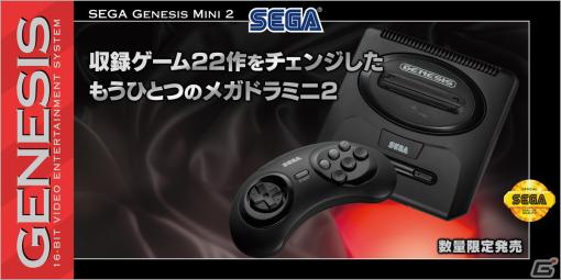 「SEGA Genesis Mini 2」日本語版公式サイトがオープン！日本語版マニュアルや収録タイトルのパッケージなどが公開