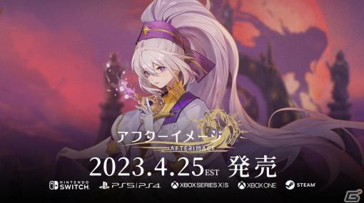 美しい手描きアートで描くメトロイドヴァニア「アフターイメージ」の発売日が2023年4月25日に決定！