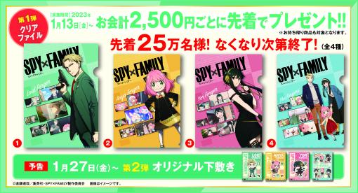 くら寿司、「SPY×FAMILY」コラボキャンペーンを2023年1月13日よりスタート！コラボ恵方巻きが登場。「ビッくらポン！」などでオリジナルグッズがもらえる