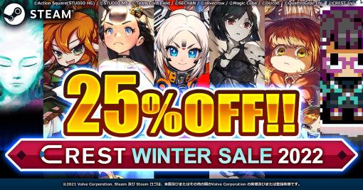 「CREST WINTER SALE 2022」，Steamで開催中。「メタリックチャイルド」や「BLACK WITCHCRAFT」など7タイトルが25％オフに