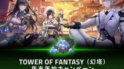 Razer「Tower of Fantasy（幻塔）」Ver.2.2記念キャンペーンを開催
