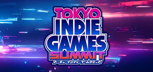 「TOKYO INDIE GAMES SUMMIT」，イベントロゴと協賛・協力企業の第1弾を発表