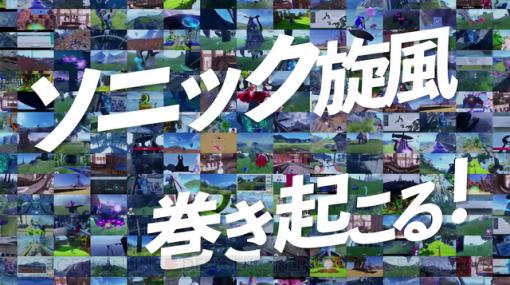 『ソニックフロンティア』ユーザーの実況動画を使用した新TVCMが公開