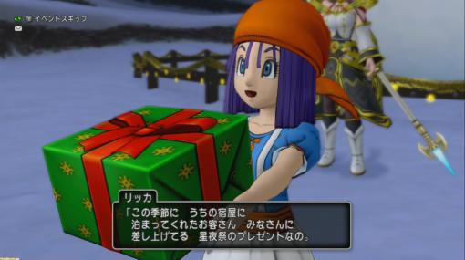 『ドラゴンクエストX　オンライン』プレイ日記　メリークリスマス！ 今年も恒例のクリスマスイベントが開催中（第407回）