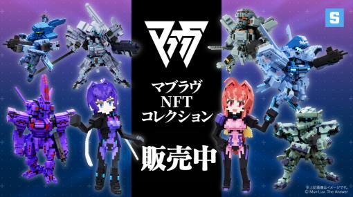 aNCHOR、『マブラヴ』NFTアイテムを『The Sandbox』で販売中！　「戦術機」や一部キャラを3Dモデル化！