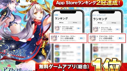 「アストラル・ミラージュ -幻城の姫君-」がApp Store無料ゲームアプリランキングで1位を獲得！新規歓迎＆クリスマスイベントが開催中