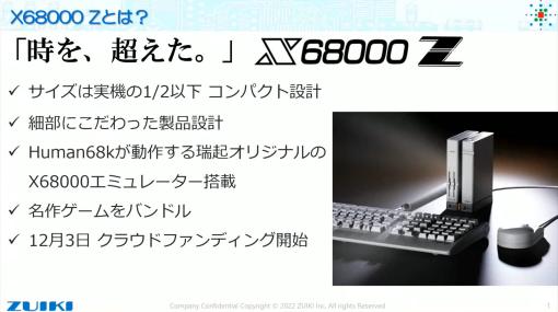 起動画面やバンドルタイトルがお披露目された「X68000 Z」発表情報まとめ
