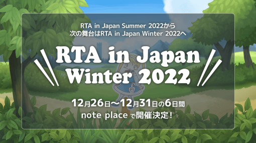 「RTA in Japan Winter 2022」が12月26日12時に開幕。『FF10』の約10時間におよぶランや『海腹川背・旬』の“目隠しRTA”など見ごたえ抜群のチャレンジが多数登場