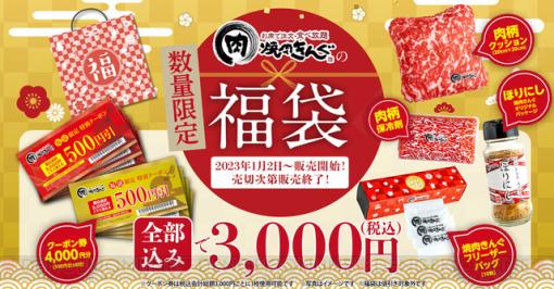 事前予約が即完売した焼肉きんぐの福袋が数量限定で店頭販売