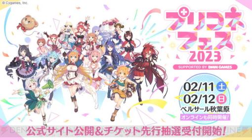 『プリコネR』リアルイベントが秋葉原で開催！