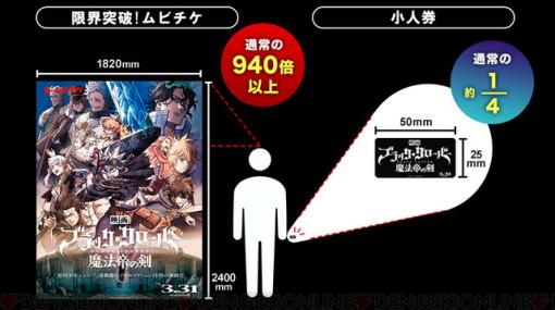 通常の940倍以上のサイズ！ 映画『ブラッククローバー 魔法帝の剣』のムビチケがすごい