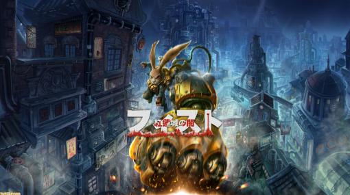 『フィスト 紅蓮城の闇』PC版がEpic Gamesストアで1日限定無料配信。クールなウサギが鋼鉄の巨腕を振るうアクションゲーム