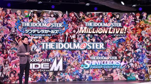 「アイドルマスター」の新たな挑戦！ 「PROJECT IM@S カンファレンス」レポート新プロジェクト「ヴイアライヴ」や新たなポータルサイトを発表