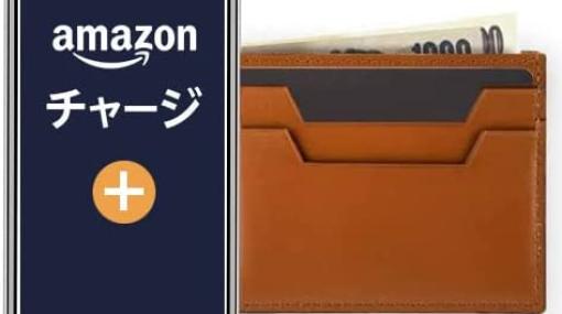 Amazon、クレジットカードでギフト券チャージタイプの購入で0.5%ポイントがもらえるキャンペーンを12月31日まで実施中