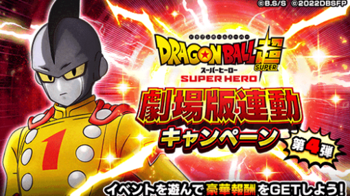 「ドラゴンボールZ ドッカンバトル」，“W DOKKANフェス”にアルティメット孫悟飯＆ピッコロ(潜在能力解放)が登場