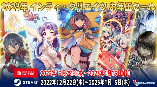 「蒼き雷霆 ガンヴォルト」シリーズや「ぎゃる☆がん」シリーズなど，計17タイトルが割引価格に。インティ・クリエイツが「お年玉セール」を開催