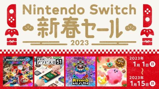 「マリオカート8 デラックス」や「メトロイド ドレッド」も対象に。“Nintendo Switch 新春セール”が2023年1月1日よりスタート