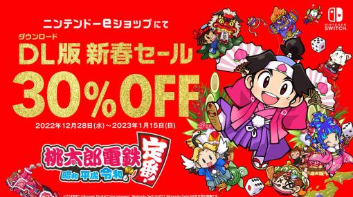 「桃鉄」DL版の30％オフセール。スシローコラボ＆山梨県スタンプラリーも実施中