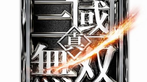 アプリ「真・三國無双」最大200連無料の年末年始特別キャンペーン開催