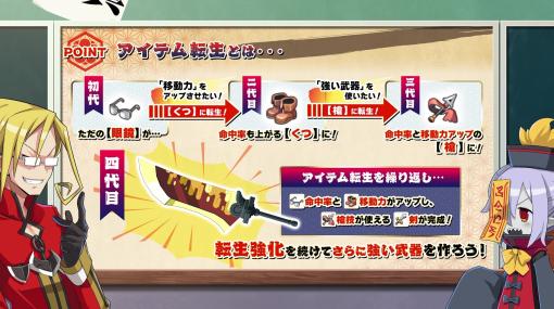 「魔界戦記ディスガイア7」のPV“私立ディスガイア学園 3時間目 アイテム転生ってなに？”が公開に。新システムの魅力を解説