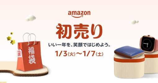 【Amazon】“初売りセール”が2023年1月3日よりスタート。冬用家電福袋や小型プロジェクター、ホットアイマスクなどのお買い得商品が多数ラインアップ！