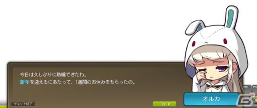 「メイプルストーリー」オルカのアバター（90日）などが手に入る新年イベントが開催！お正月商品も2023年1月1日より販売