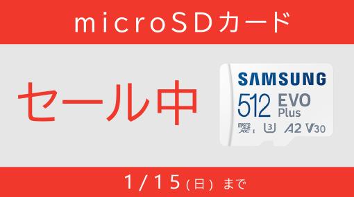 任天堂、オフィシャルストアとオンラインショップでSamsung製のmicroSDがお得に買えるセールを実施！