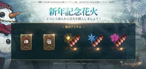 「リネージュW」新年記念成長ブーストなどイベント6種を開催