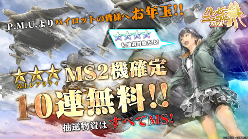 バンダイナムコENT、『機動戦士ガンダム バトルオペレーション２』で「ハッピーニューイヤー２０２３」キャンペーンを実施