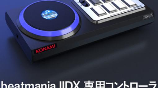 今度はビーマニ！コナミスタイルでPC版『beatmania IIDX』専用コントローラーの再販予約開始―コスト上昇の影響で新価格に