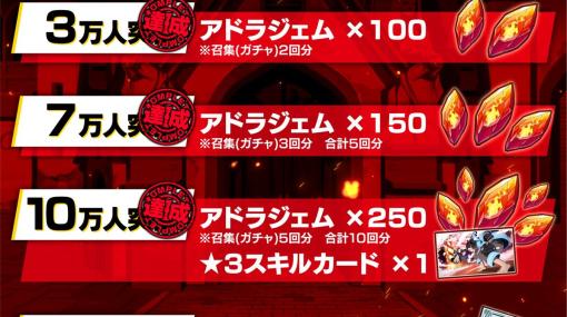 「炎炎ノ消防隊 炎舞ノ章」事前登録数10万人突破！15万人突破時の追加報酬も