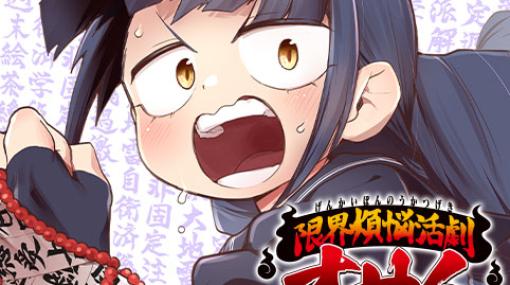 [第13話]限界煩悩活劇オサム - ゲタバ子 | 少年ジャンプ＋