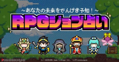 もうすぐ新年。『RPGジョブ占い』で2023年上半期の運勢をチェックしよう！