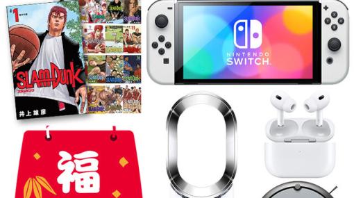 Switch、ルンバ、ダイソン…豪華景品がWチャンスで当たる！ 2023円の『北海道グルメ福袋』で新年の運試しを